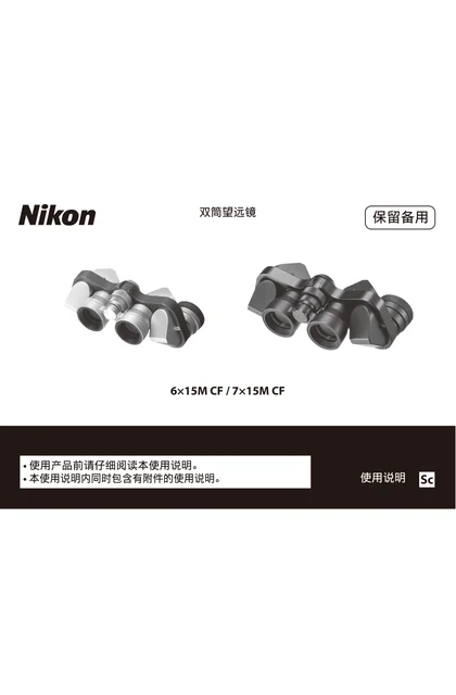 nikon尼康6x15M CF_ 7x15M CF